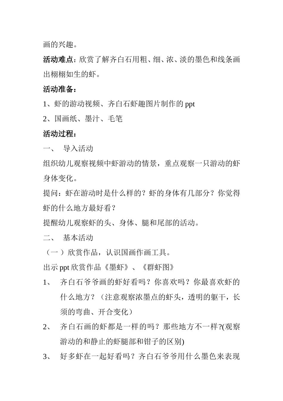 美术欣赏课《齐白石的国画——虾趣》_第2页