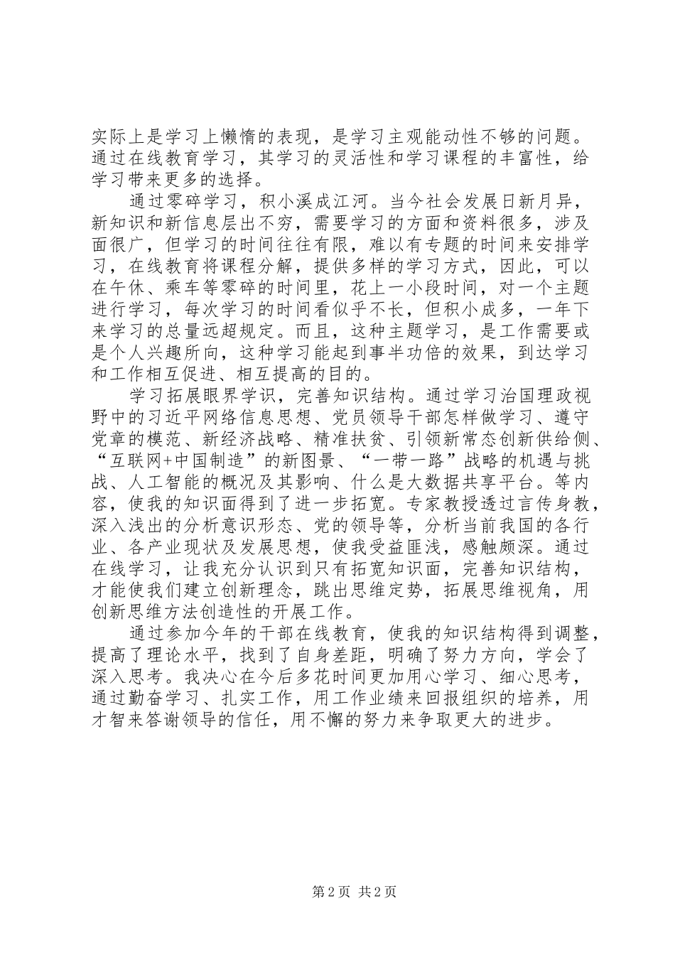 干部教育培训网络学院学习心得_第2页