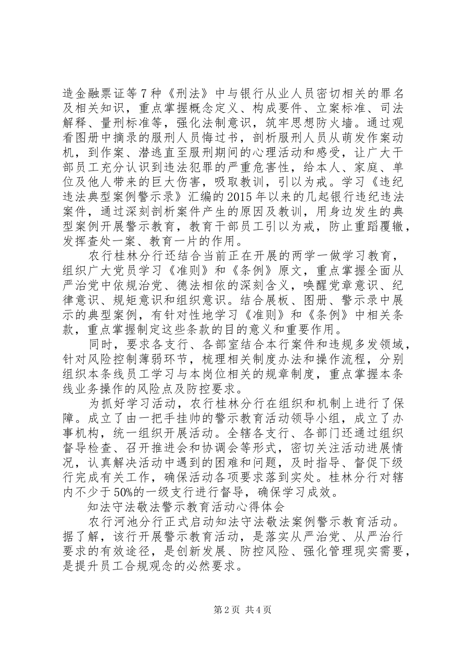 知法守法敬法警示教育活动心得体会_第2页