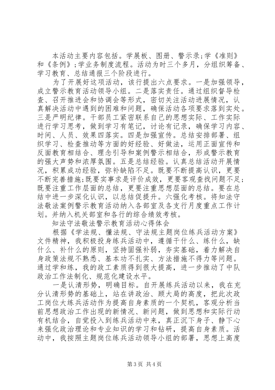 知法守法敬法警示教育活动心得体会_第3页