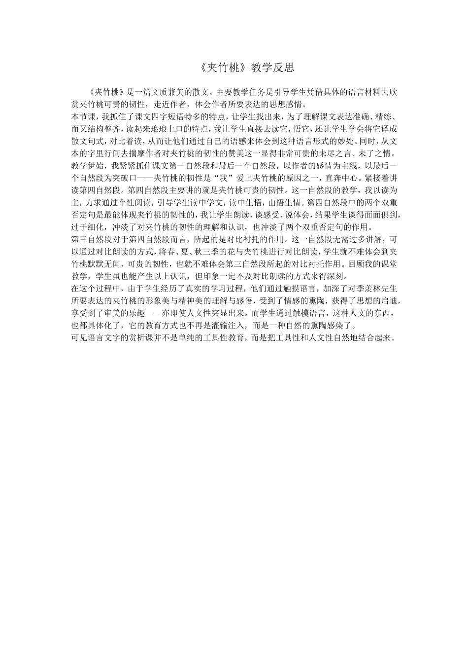 夹竹桃教学反思_第1页