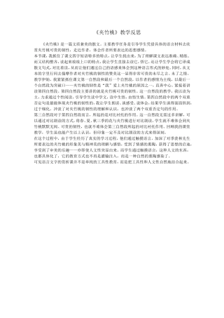 夹竹桃教学反思