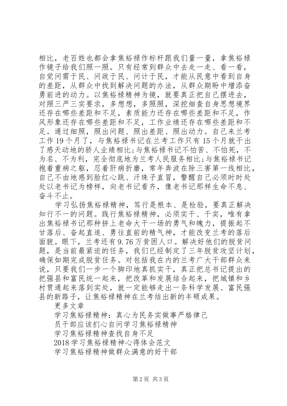 XX年干部学习焦裕禄精神心得体会_第2页