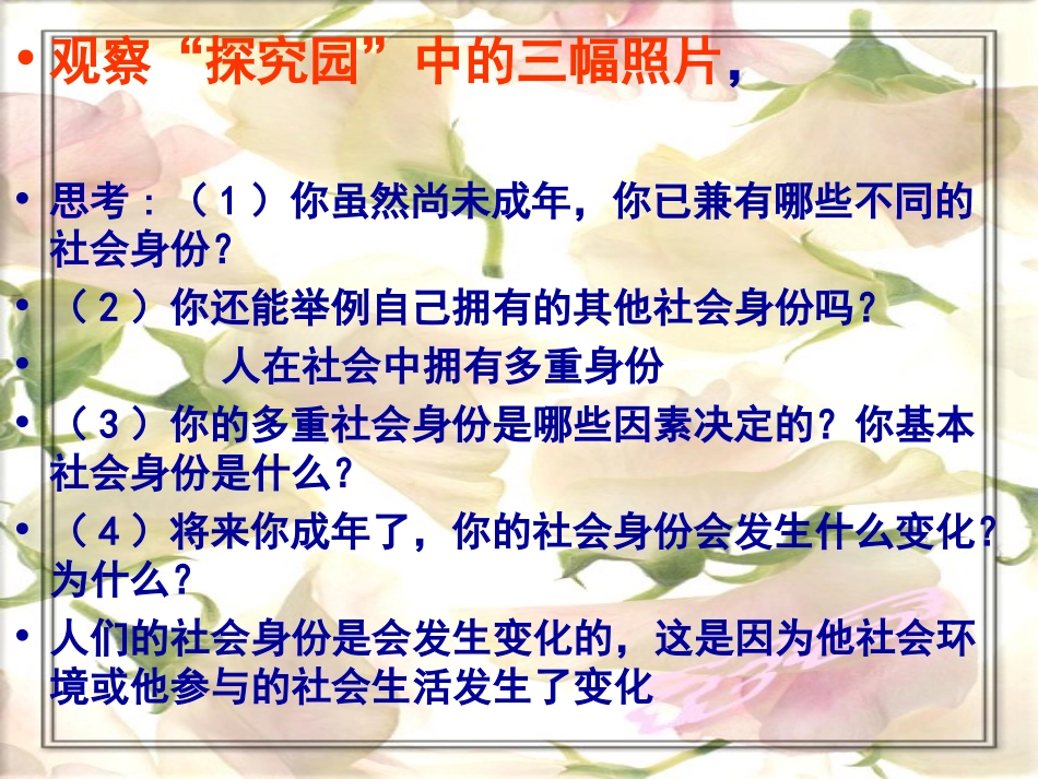 社会身份与社会责任_第2页