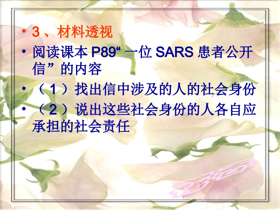 社会身份与社会责任_第3页