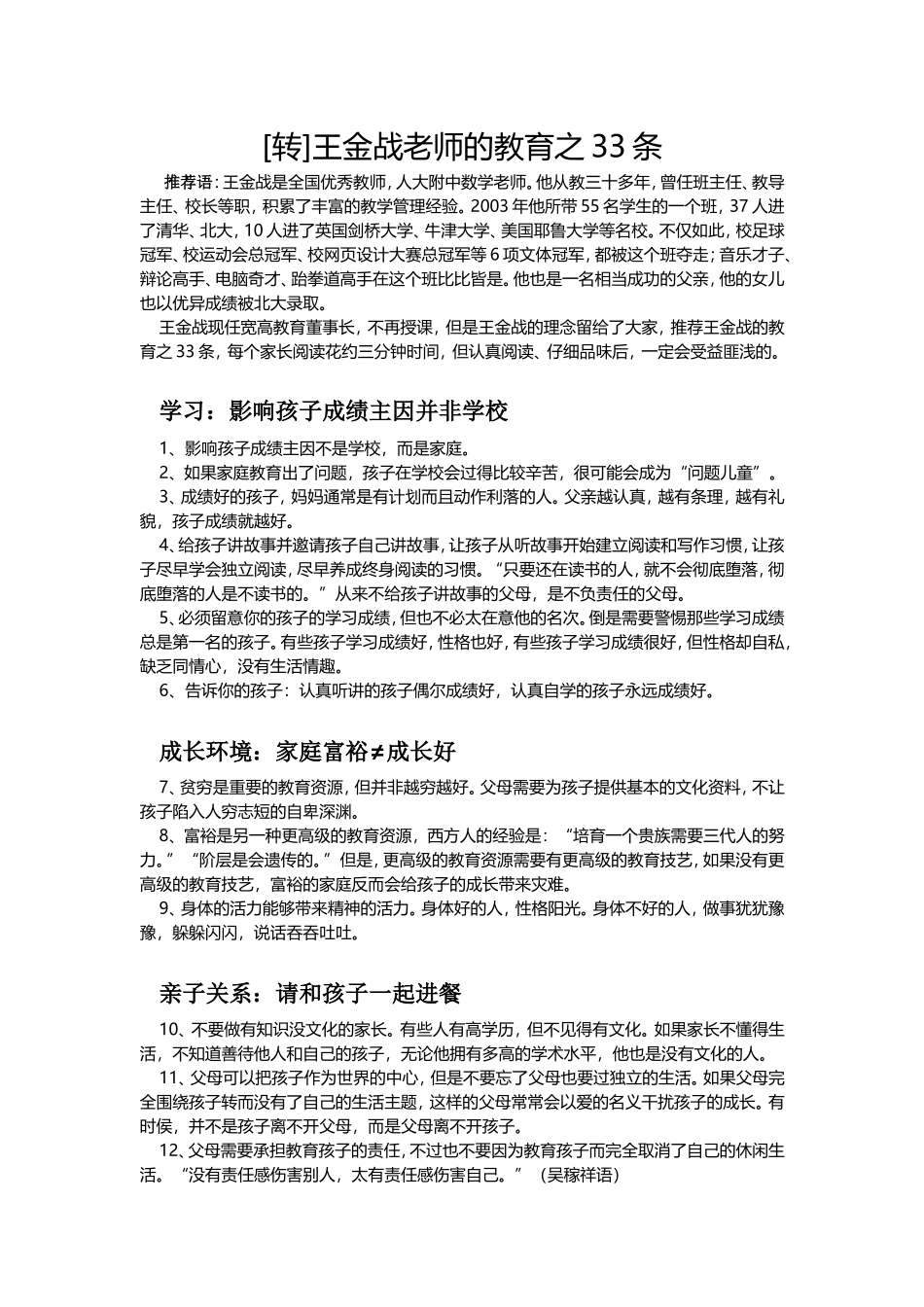 [转]王金战老师的教育之33条_第1页