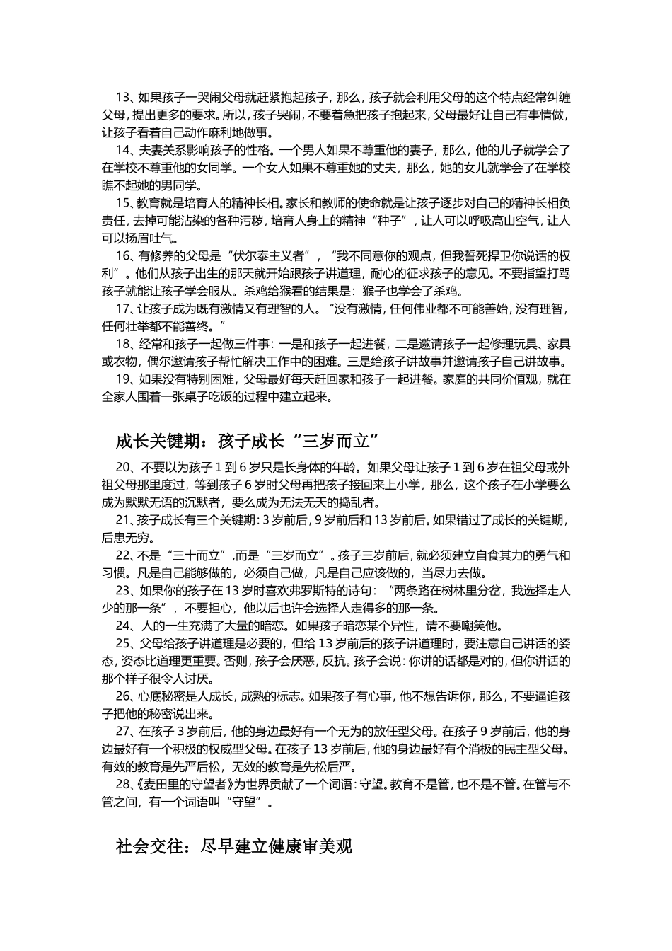 [转]王金战老师的教育之33条_第2页