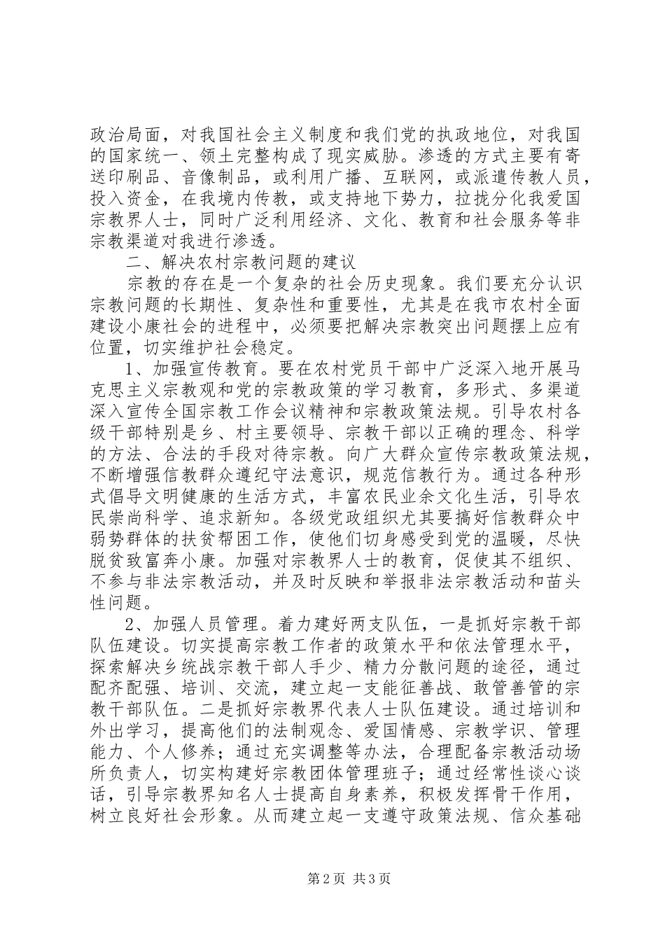 宗教管理工作心得体会_第2页