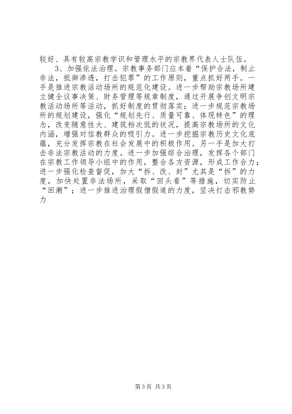 宗教管理工作心得体会_第3页