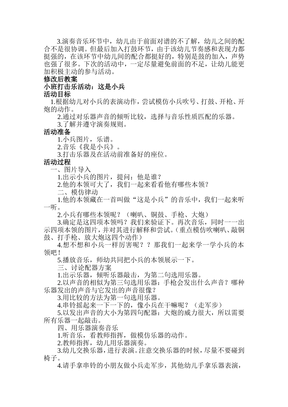 小班打击乐活动：这是小兵_第2页