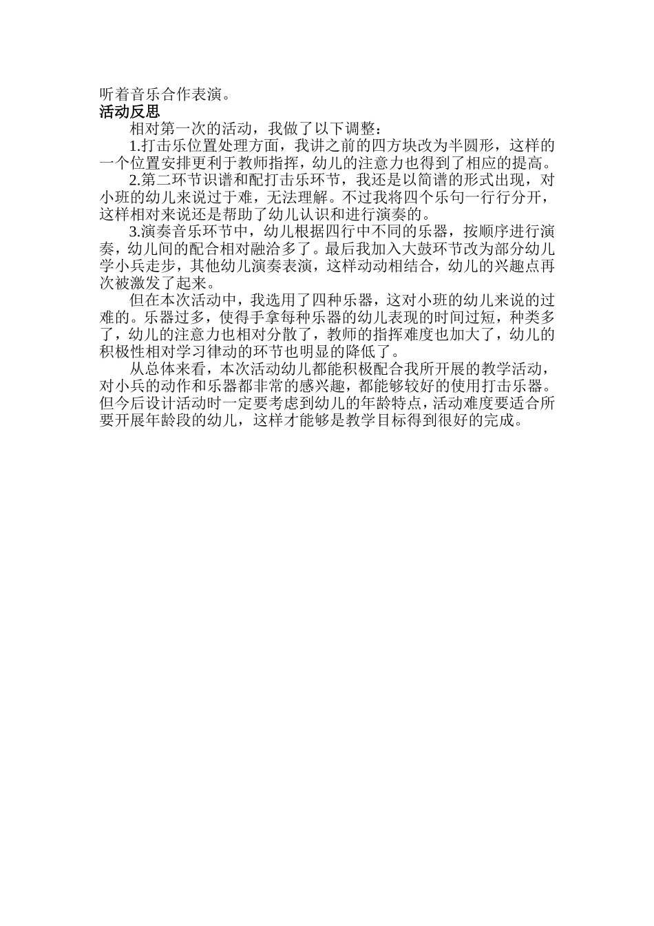 小班打击乐活动：这是小兵_第3页