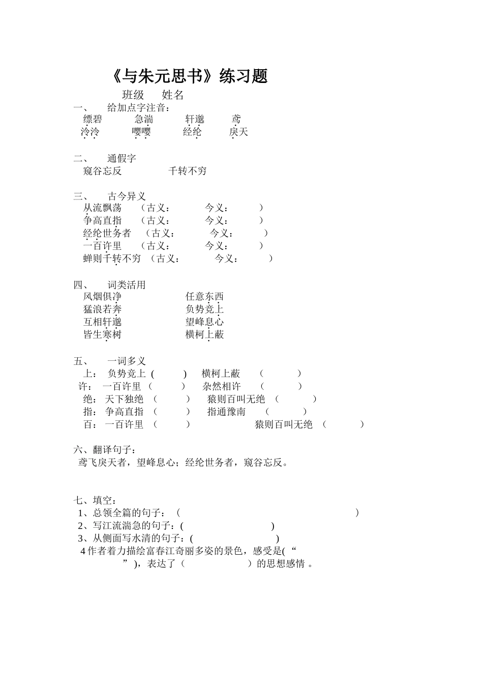 《与朱元思书》练习题_第1页