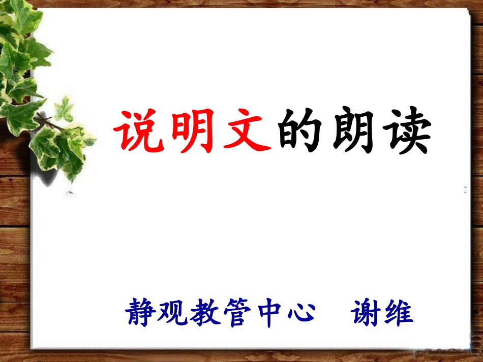 说明文朗读要领_第1页