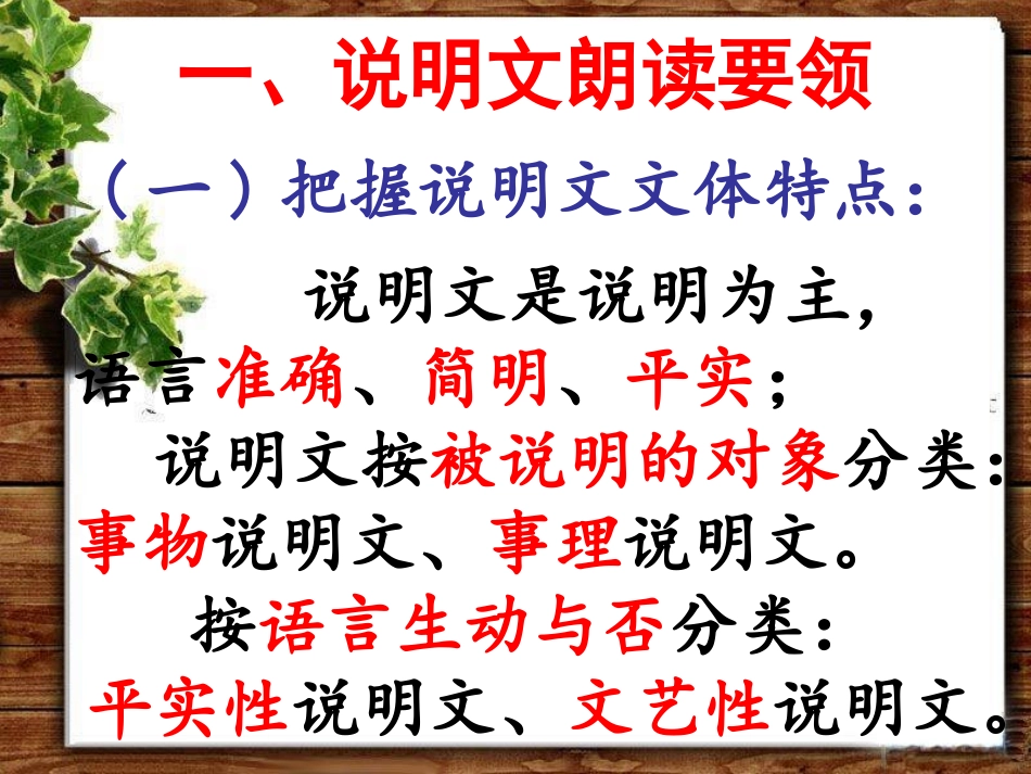 说明文朗读要领_第2页