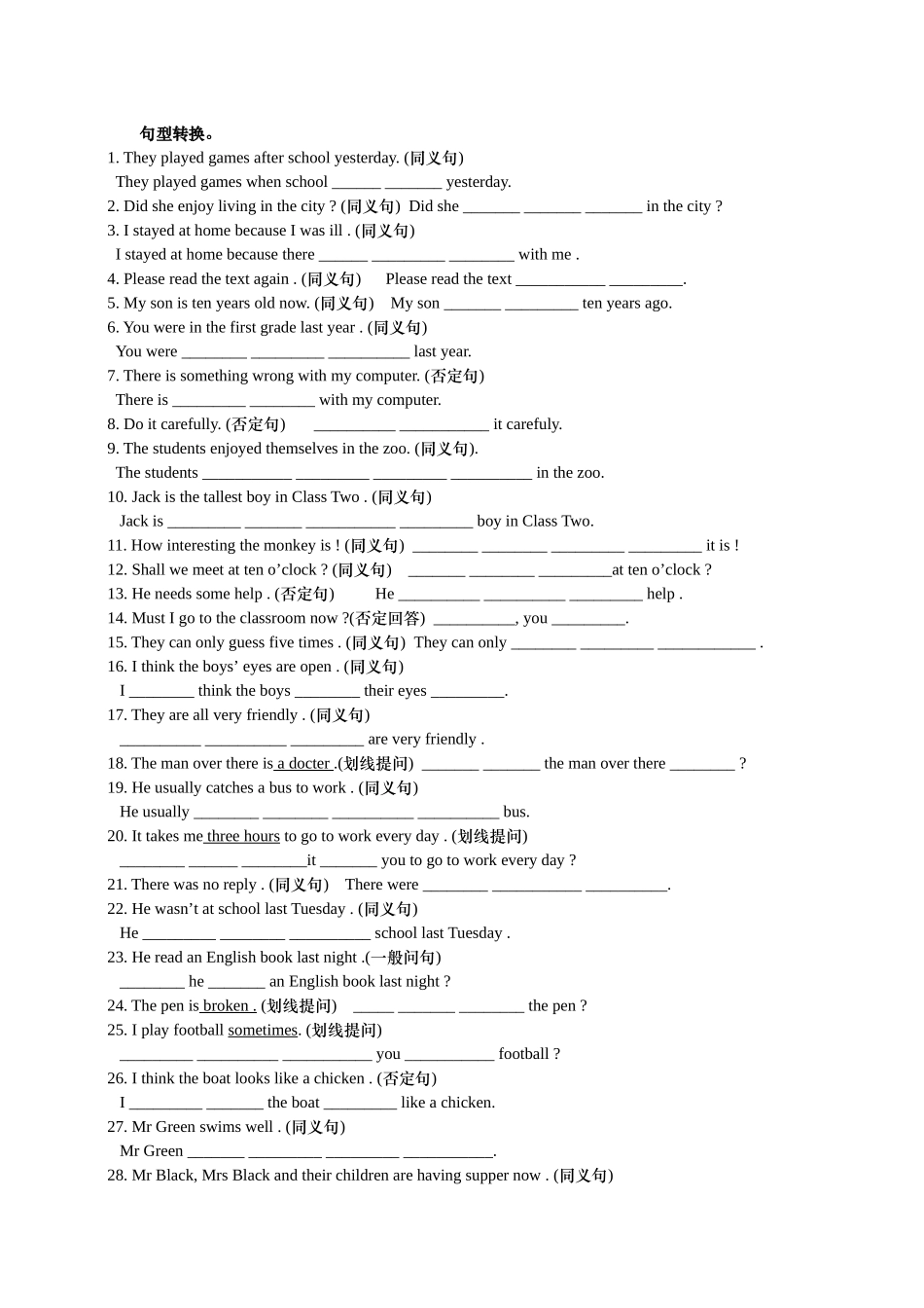 初二句型转换_第1页