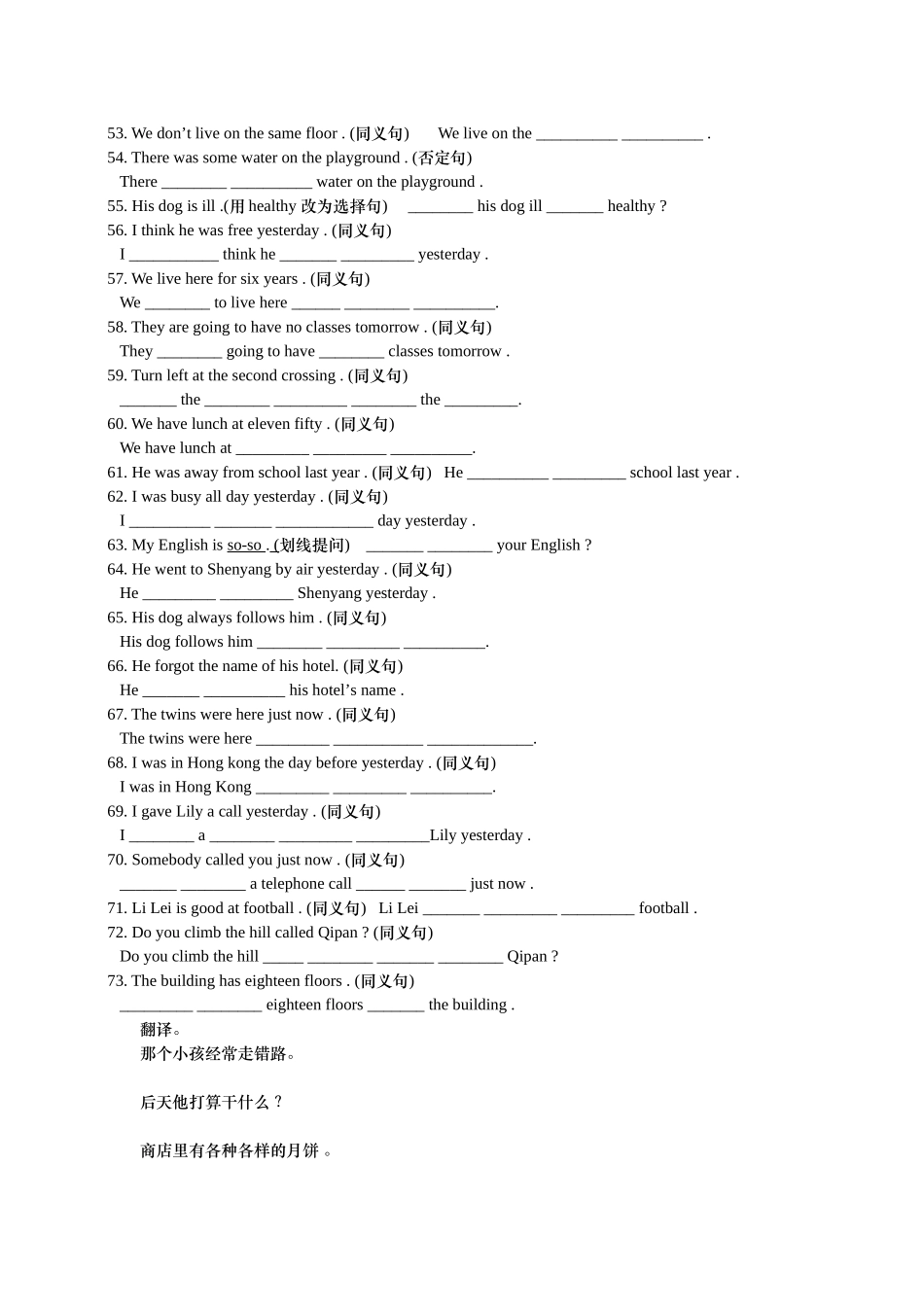 初二句型转换_第3页