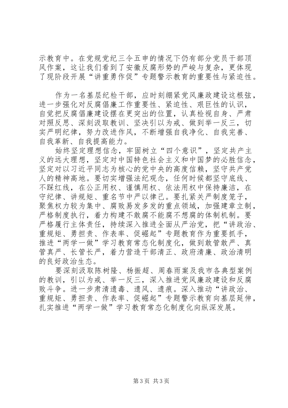 讲重作专题警示教育的学习收获及体会_第3页