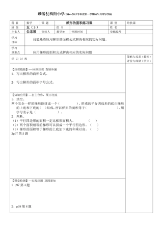 梯形的面积练习