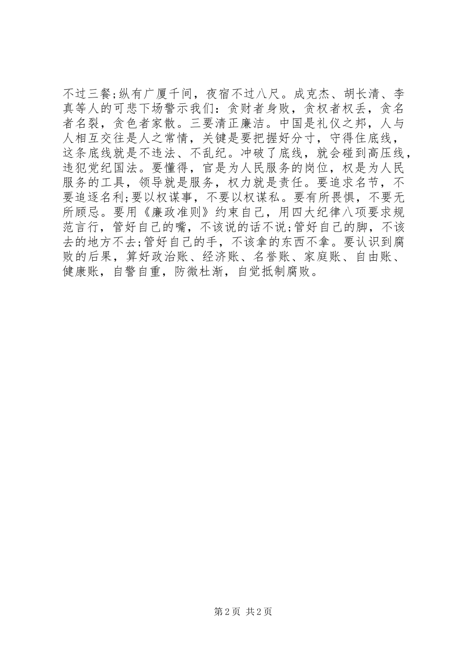 干部作风心得体会(2)_第2页