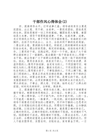 干部作风心得体会(2)