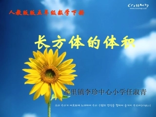 五年级数学《长方体和正方体体积计算》PPT课件