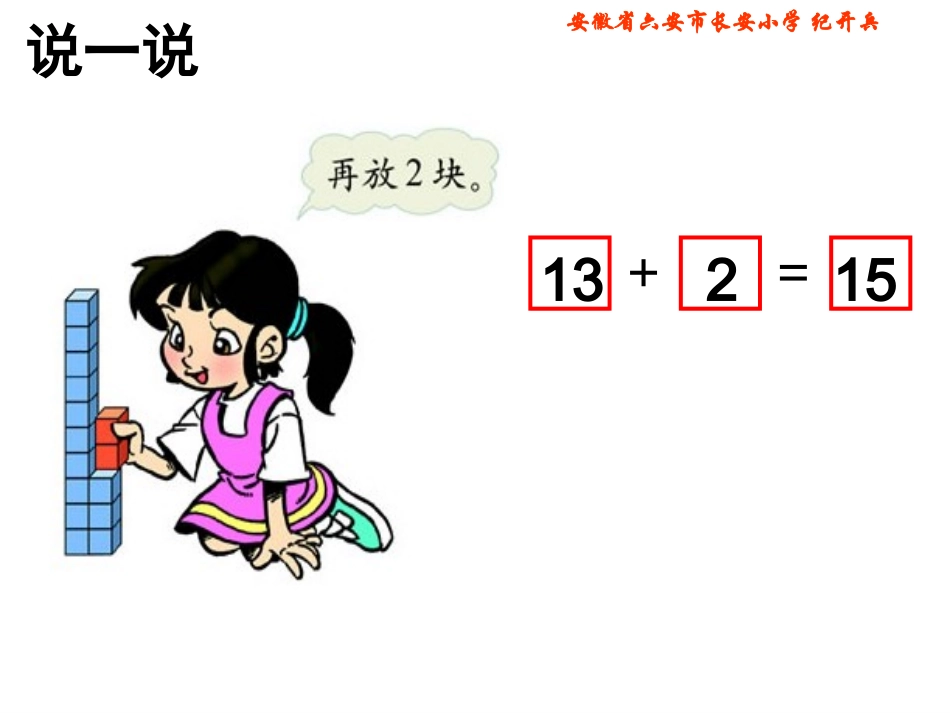 北师大版一年级数学上册《搭积木》PPT课件_第2页