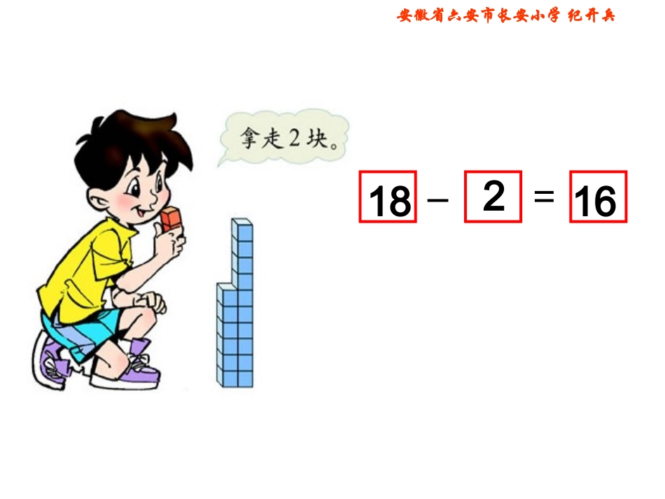 北师大版一年级数学上册《搭积木》PPT课件_第3页