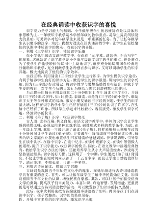 在经典诵读中收获识字的喜悦