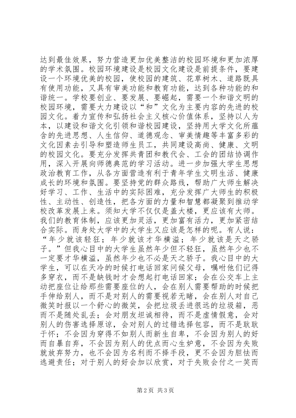 思修课学习体会_第2页