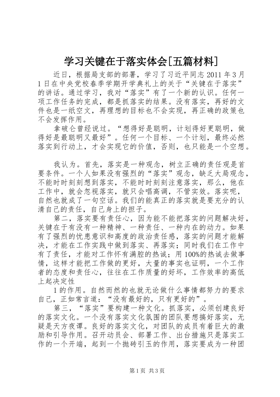 学习关键在于落实体会[五篇材料]_第1页