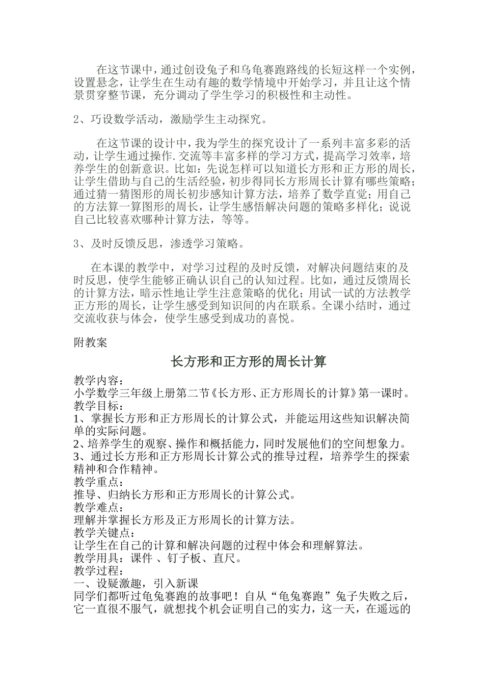 三年级数学长方形的周长计算说课稿_第2页