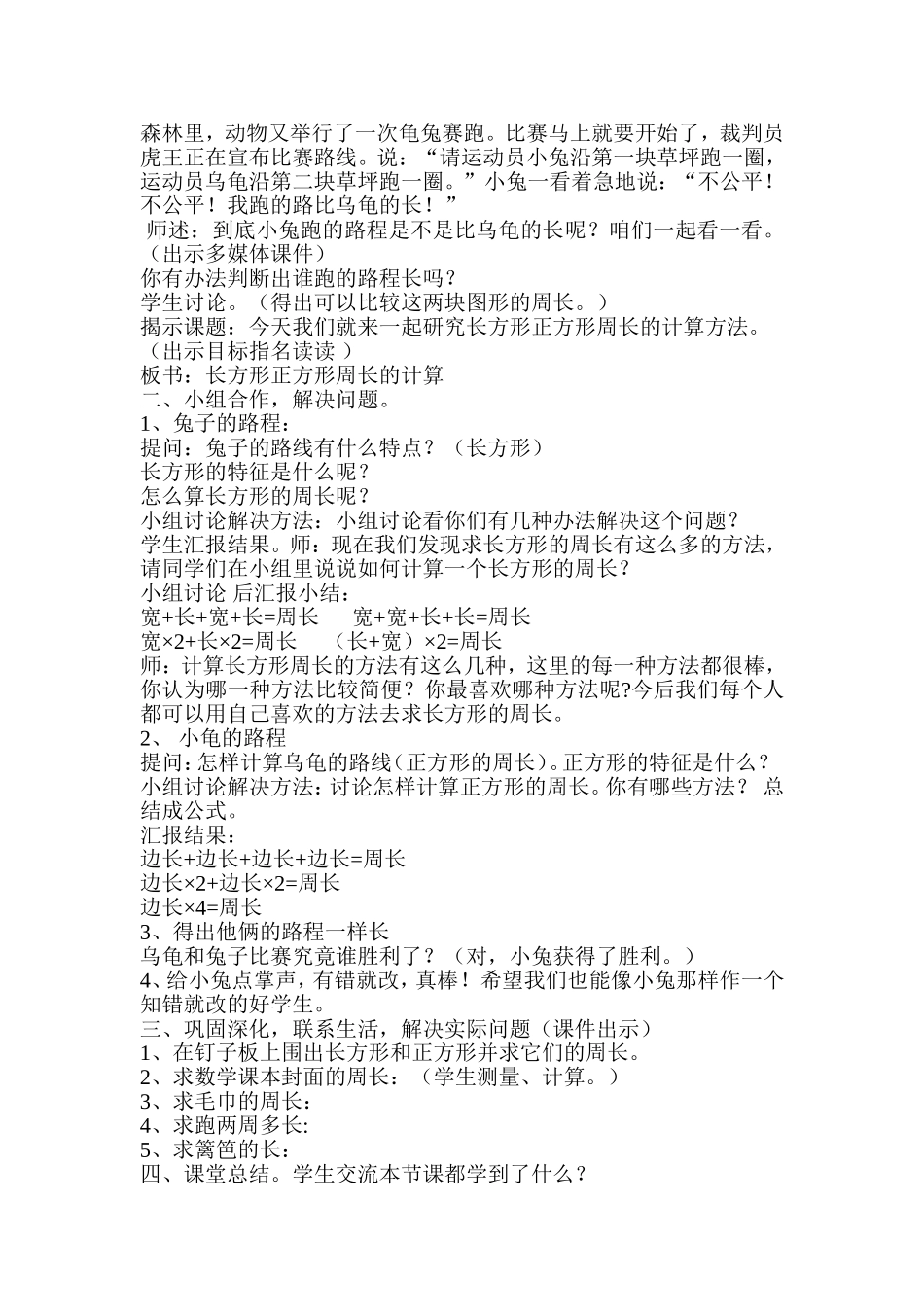 三年级数学长方形的周长计算说课稿_第3页