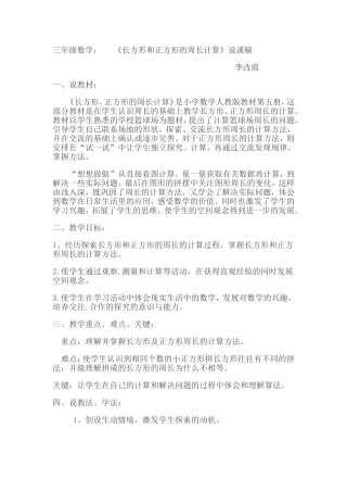 三年级数学长方形的周长计算说课稿