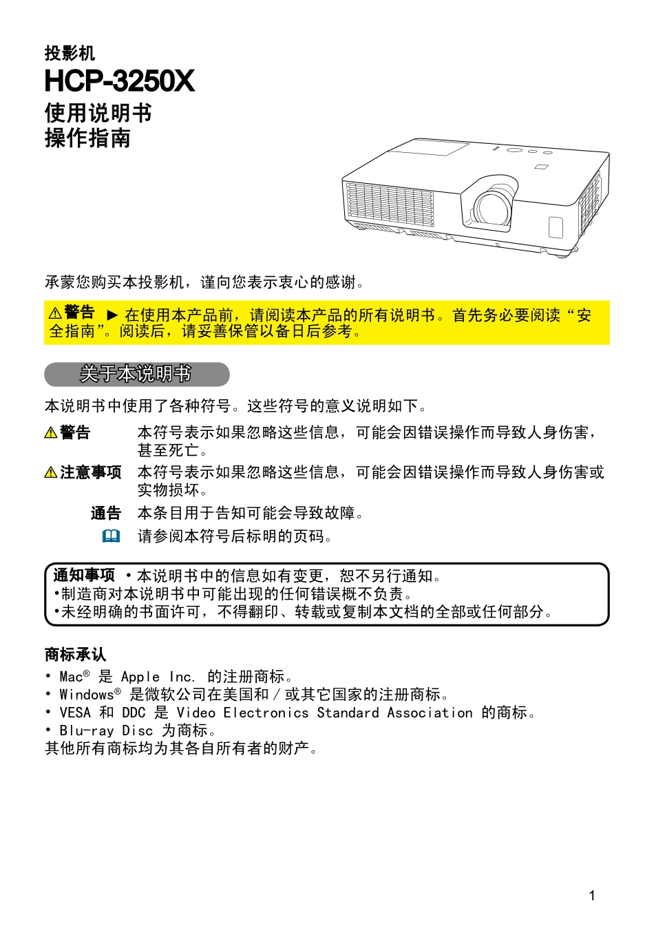HCP-3250X说明书_第1页