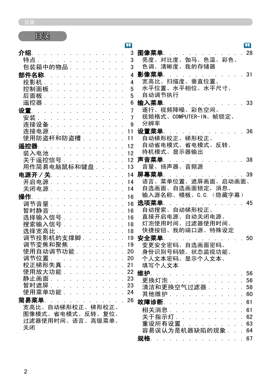 HCP-3250X说明书_第2页
