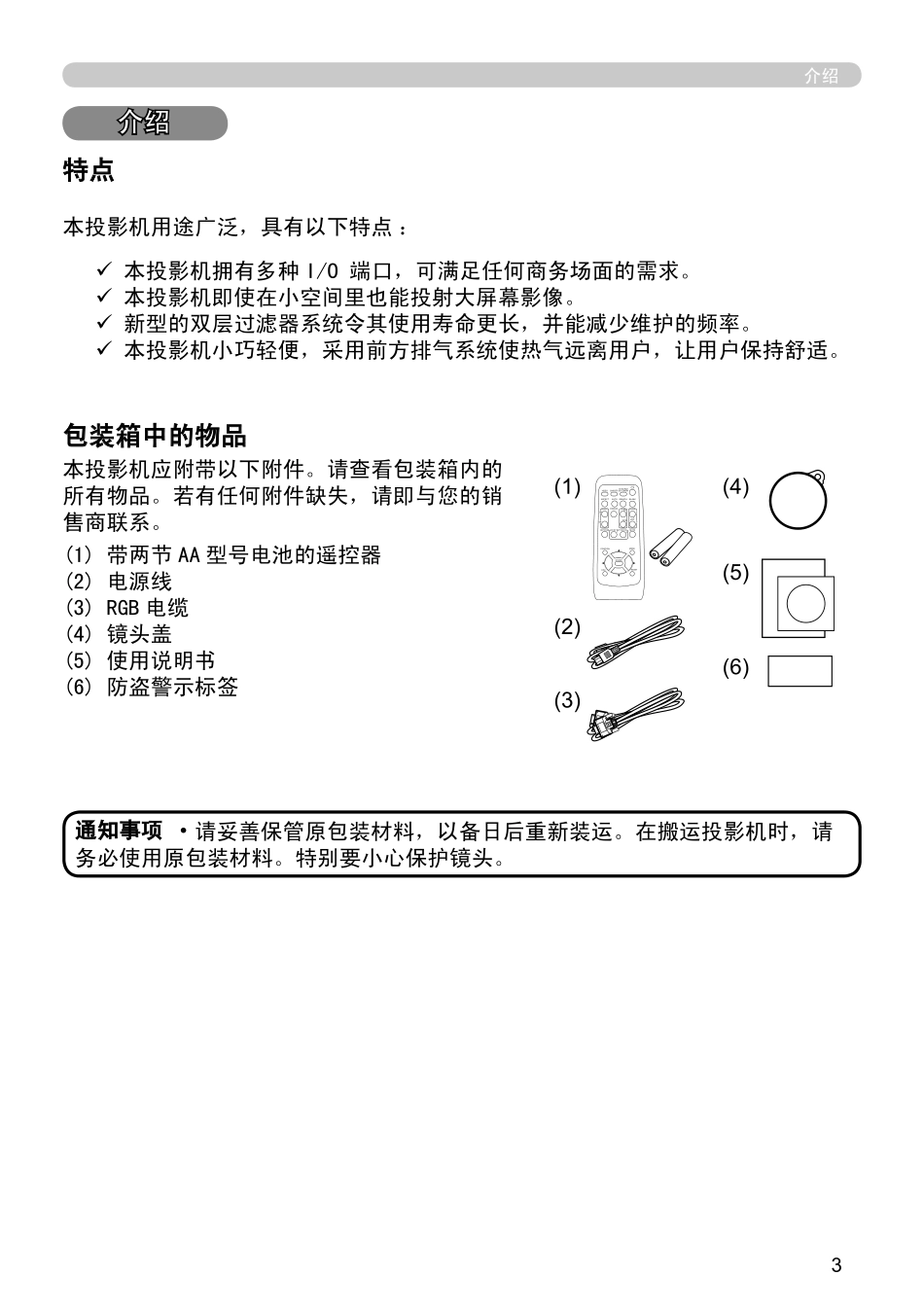 HCP-3250X说明书_第3页