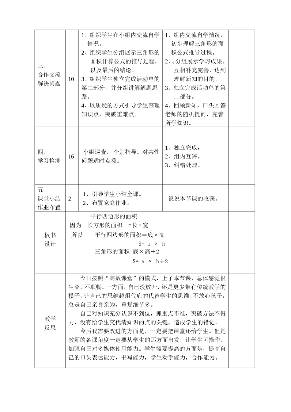 平行四边形的面积导学案_第2页