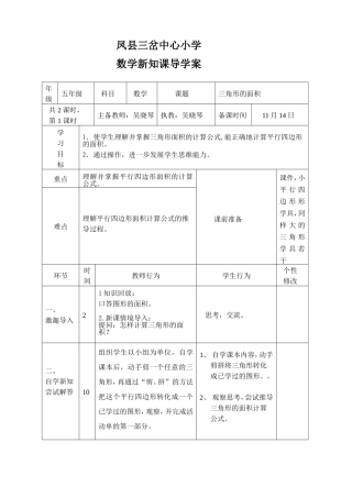 平行四边形的面积导学案