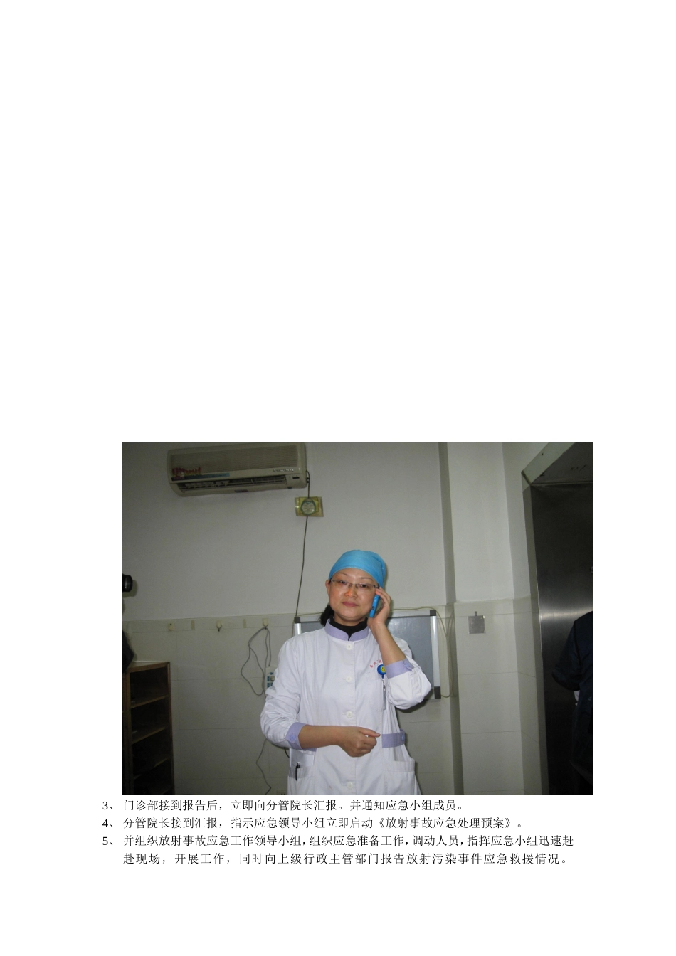 放射事故应急演练_第2页