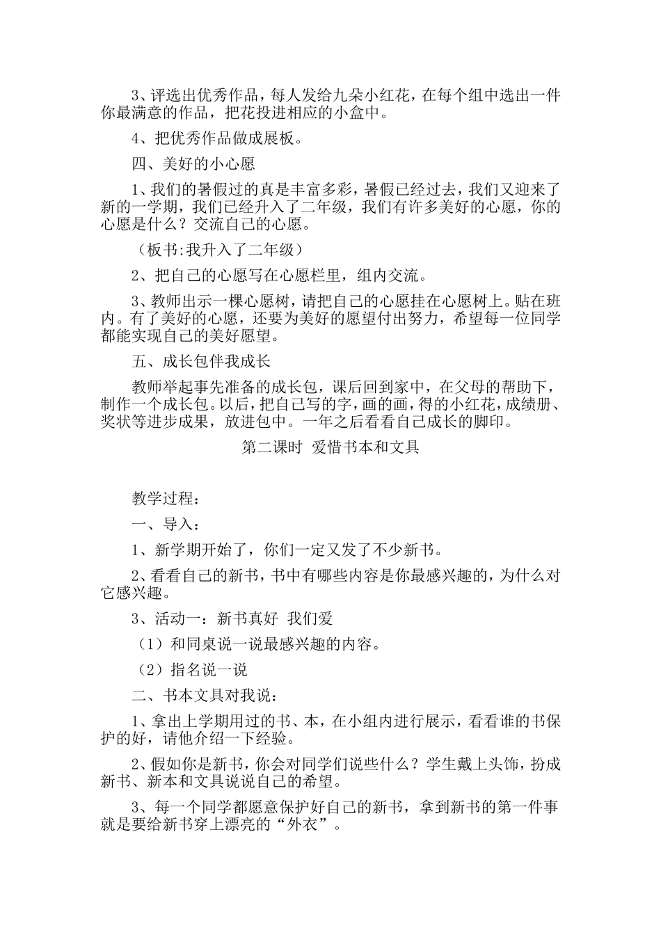 二年级品德教案1_第2页