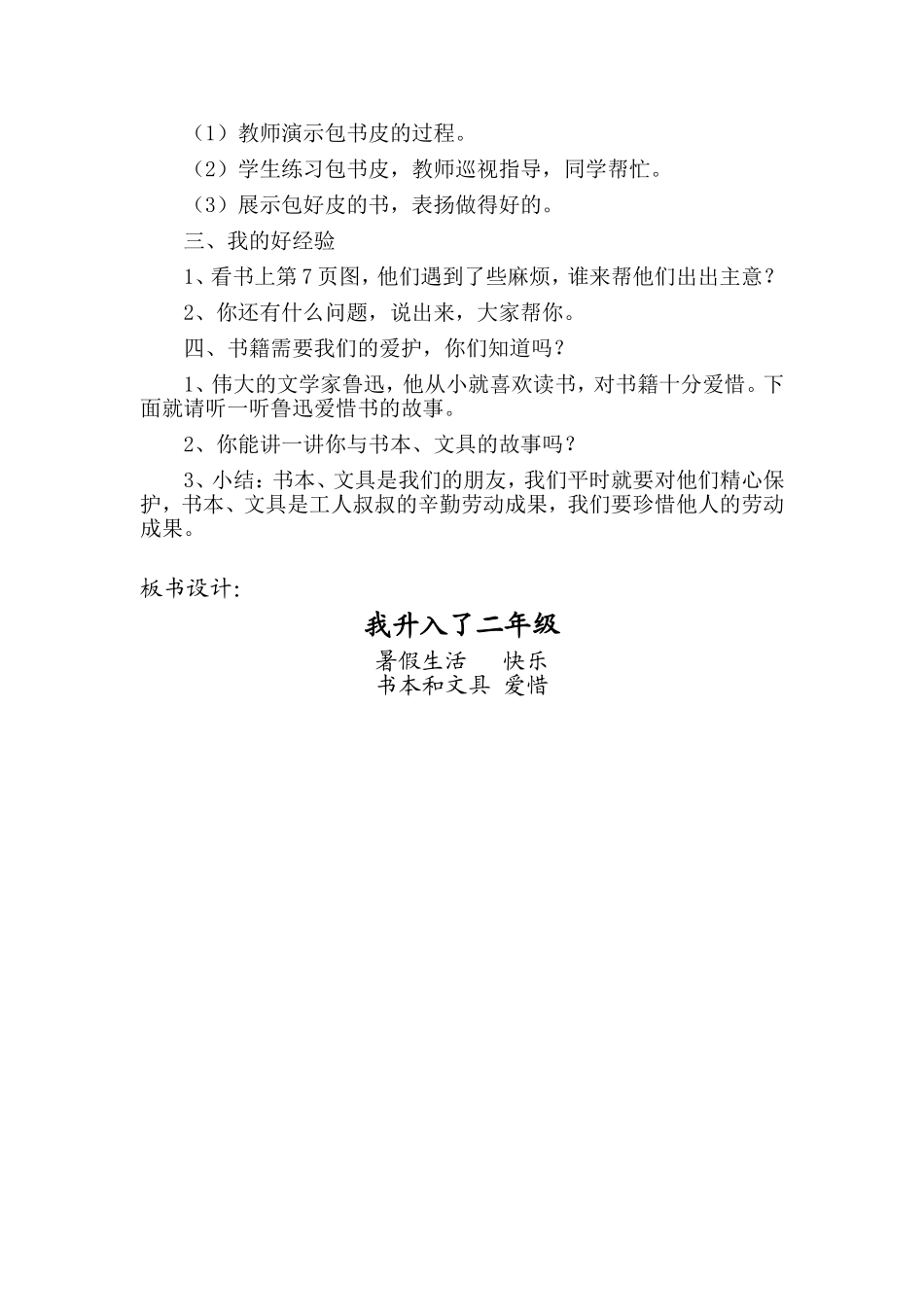 二年级品德教案1_第3页