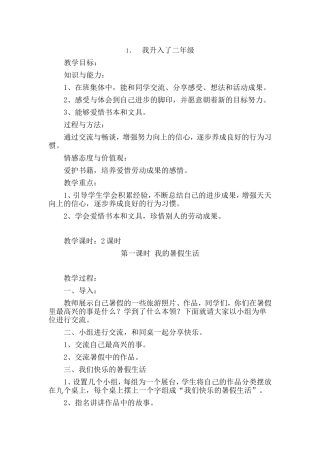 二年级品德教案1