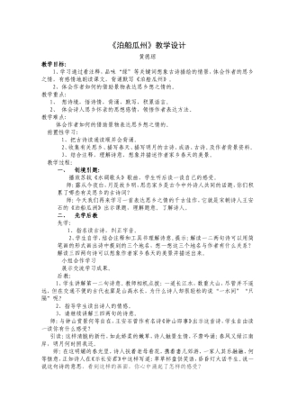 泊船瓜州教学设计