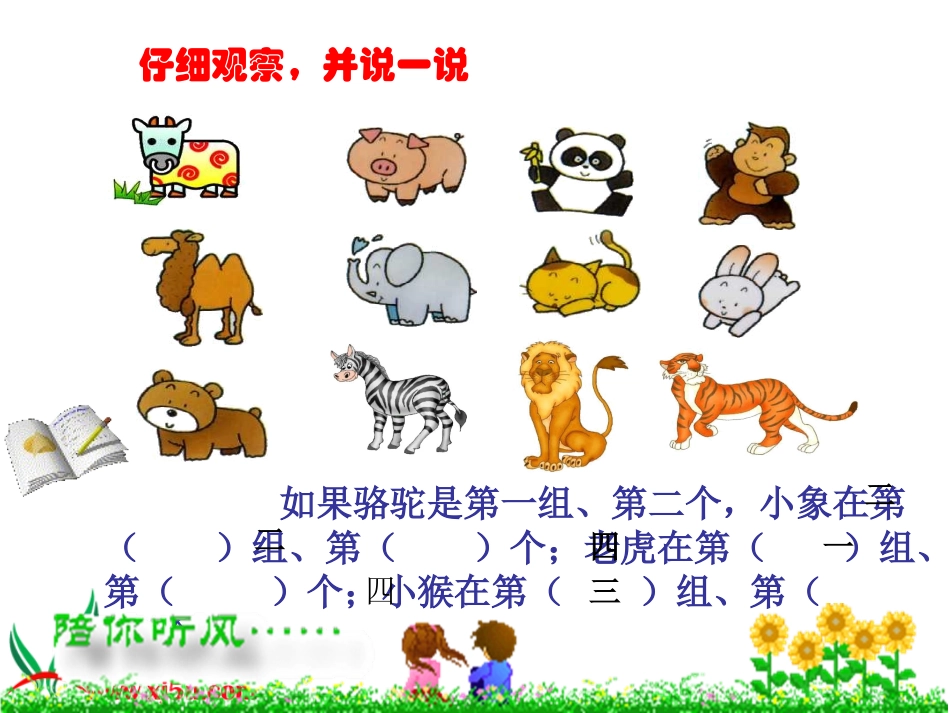 西师版小学四年级数学下册《确定位置》(一)_第2页