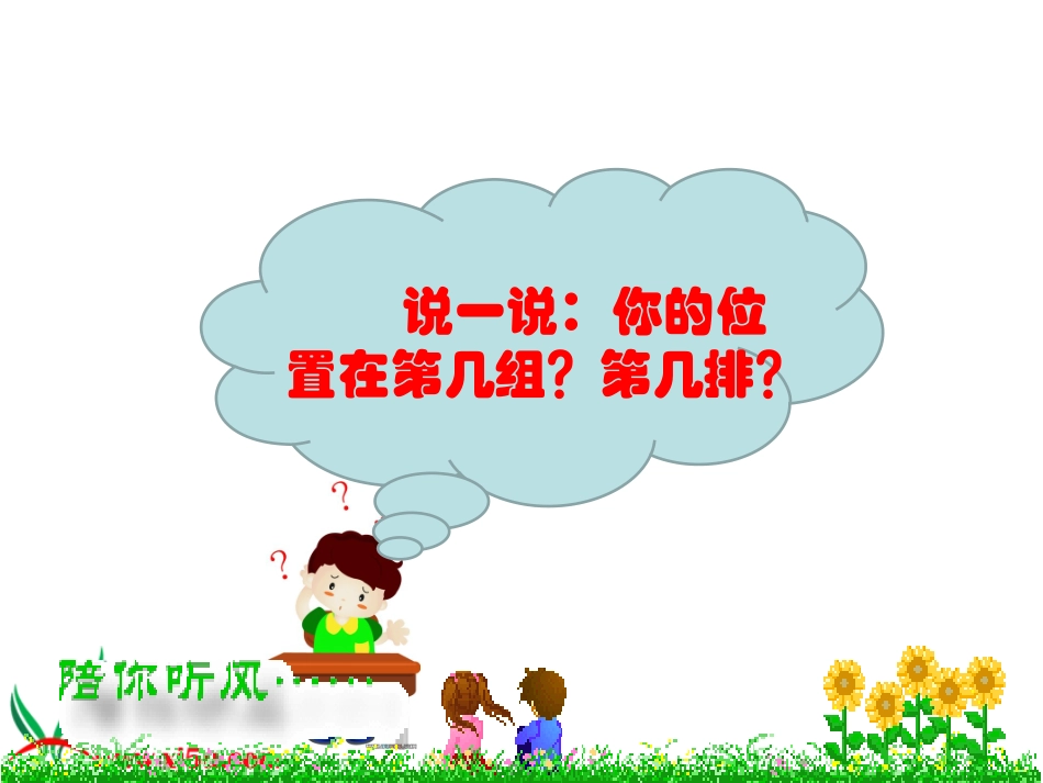 西师版小学四年级数学下册《确定位置》(一)_第3页