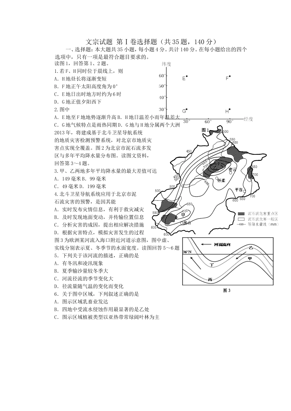 高三文综模拟试卷_第1页