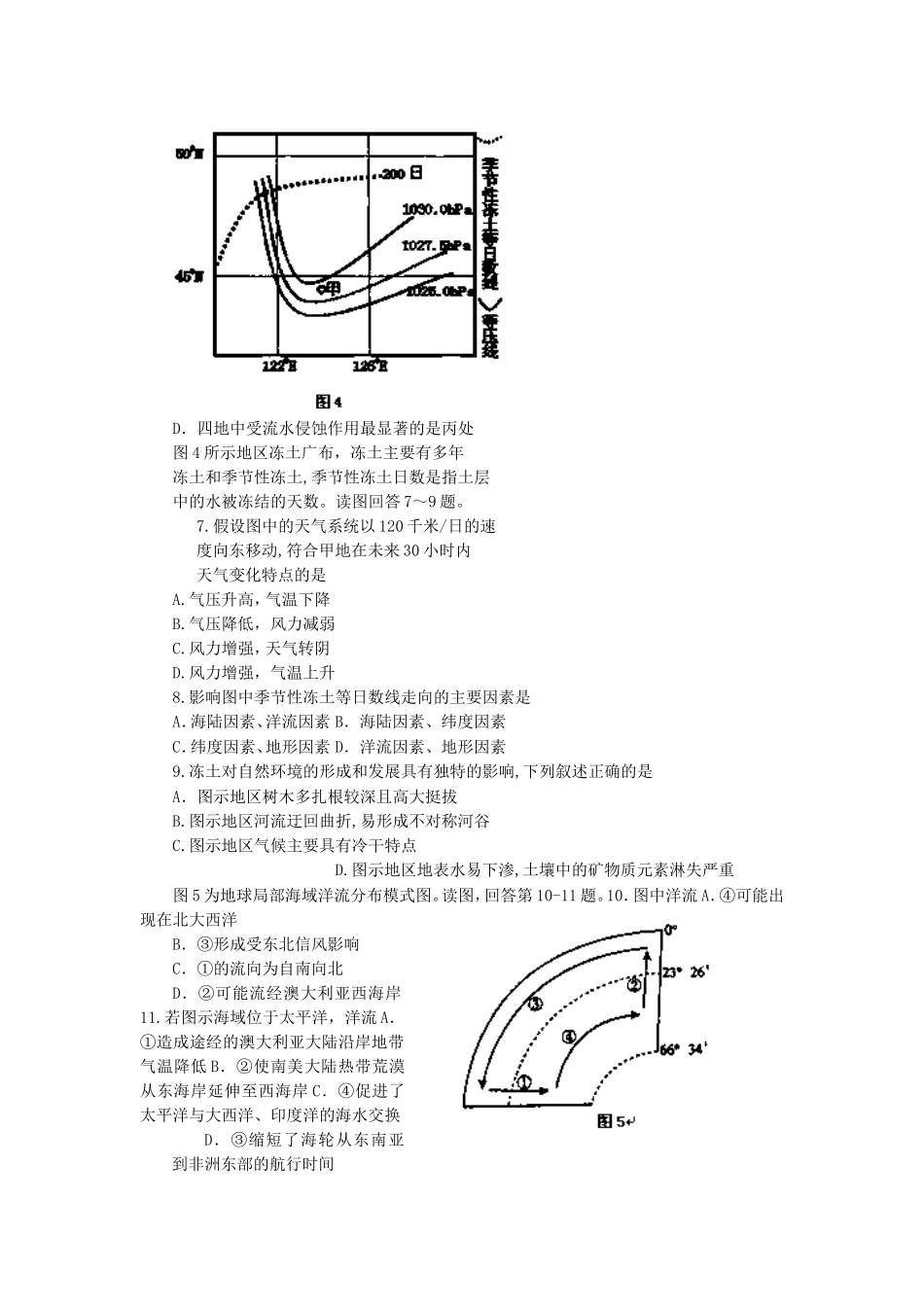 高三文综模拟试卷_第2页
