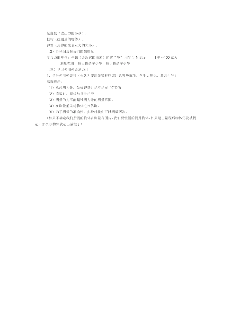 用弹簧测力计测量力的大小实验报告单_第3页