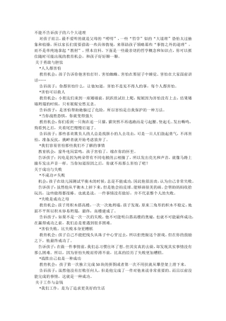 不能不告诉孩子的六个大道理