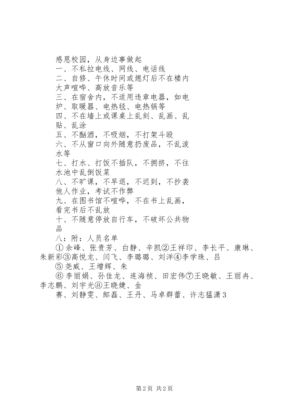 督察队体验心得_第2页